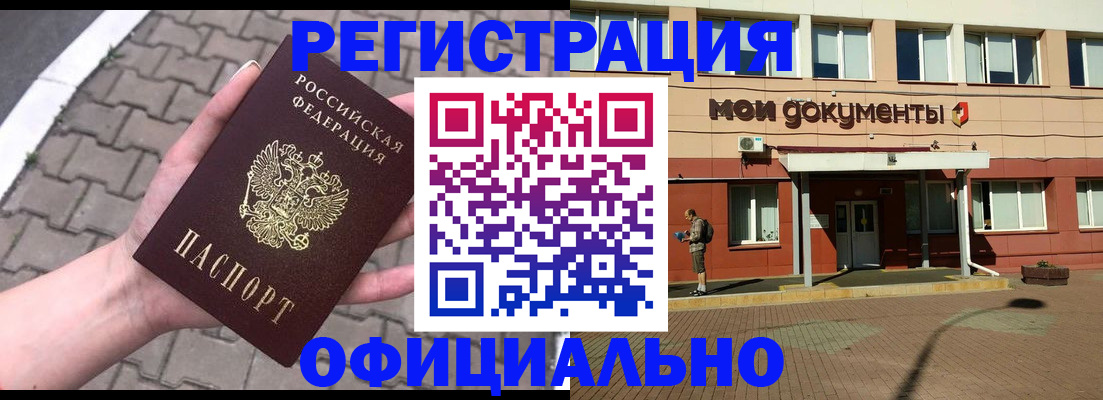 прописка для работы в Палласовке
